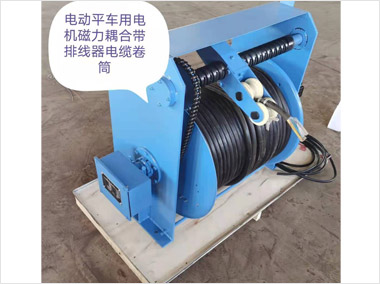 電動(dòng)平車電機(jī)式磁力耦合帶排線器電纜卷筒(8500)