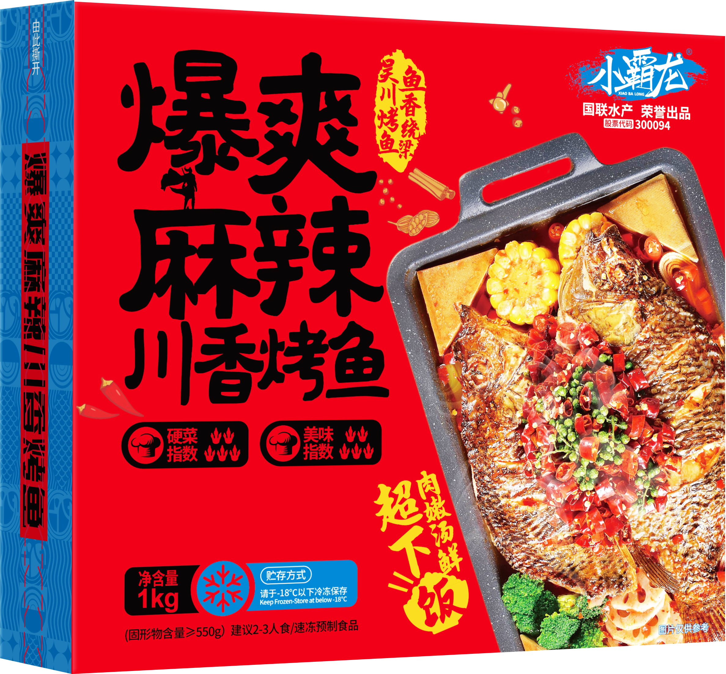 麻辣風味烤魚.png